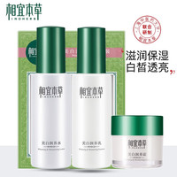 INOHERB 相宜本草 护肤品套装美白润养水乳礼盒补水保湿提亮肤色化妆品全套 3件套:水+乳+霜