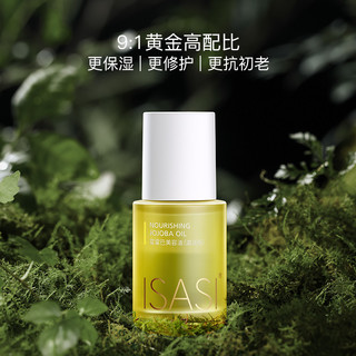 依沙氏精华油面部护肤油抗皱紧致熬夜修护角鲨烷荷荷巴敏肌
