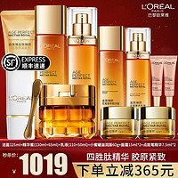 欧莱雅（LOREAL）护肤品化妆品套装金致臻颜花蜜奢养抗皱高端礼盒 花蜜礼盒10件套