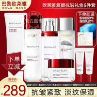 巴黎欧莱雅 L'OREAL PARIS欧莱雅(L'OREAL)欧莱雅套装水乳护肤品复颜抗皱女士化妆品补水保湿淡纹 复颜礼盒6件套