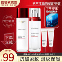 巴黎欧莱雅 L'OREAL PARIS欧莱雅(L'OREAL)欧莱雅套装水乳护肤品复颜抗皱女士化妆品补水保湿淡纹 柔肤水+乳液+眼霜7.5ml*2