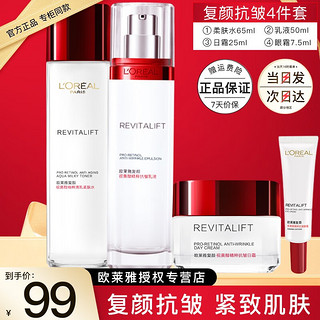 L'OREAL PARIS 欧莱雅（L'OREAL）水乳套装复颜抗皱紧致护肤品礼盒化妆品全套