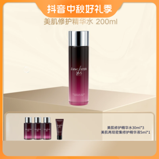 兰嘉丝汀美肌再现精华清爽细腻365精华水