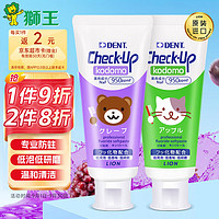 狮王（Lion）龋克菲check-up儿童牙膏含氟2支120g（葡萄+苹果）日本