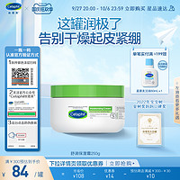 Cetaphil 丝塔芙 大白罐身体乳保湿滋润春夏润肤乳不含烟酰胺