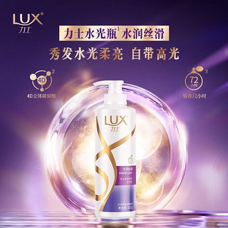 LUX 力士 水润丝滑洗发乳玻尿酸护发素男女士胶原角蛋白水光瓶持续留香