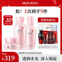 MEIFUBAO 美肤宝 玉露补水套装(水120ml乳100ml霜50ml)补水保湿化妆品护肤男女