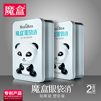 NextBox 魔盒 眼袋消弹力塑形眼贴膜 7对/盒 两盒 眼膜贴