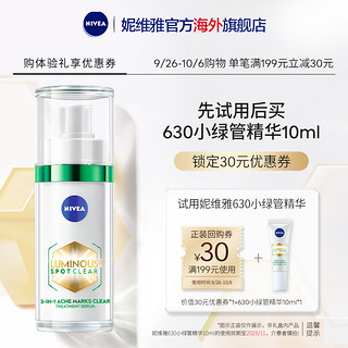 NIVEA 妮维雅 控油美白面部精华水杨酸抗氧祛痘印小样10ml