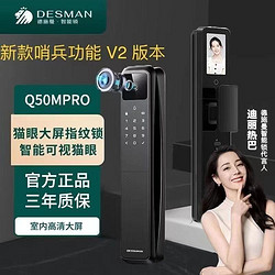 DESMAN 德施曼 智能锁Q50M PRO智能锁哨兵版本全新升级max2.0v24小时哨兵