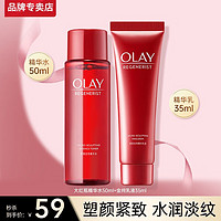 OLAY 玉兰油 大红瓶水乳套装胜肽化妆护肤品补水保湿抗皱紧致only 精华水50ml+精华乳35ml