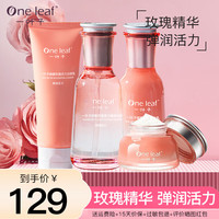 一叶子护肤品套装礼盒水乳提亮肤色细致毛孔弹润紧致 玫瑰初老肌挚爱4件套：洁面+水+乳+霜