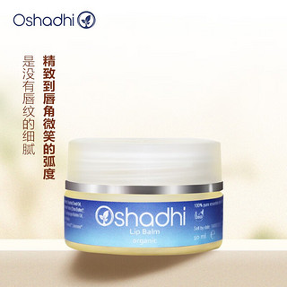 Oshadhi 德国O家花香护唇凝脂10ml 护唇膏护唇油护唇精华护肤品