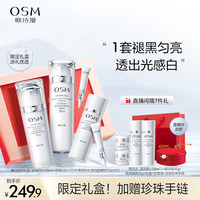 OSM 欧诗漫 珍珠白爽肤水乳液面霜眼霜精华护肤品套装礼盒美白补水