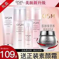 欧诗漫（OSM） 套装女美白淡化斑营养美肤护肤品水乳礼盒 ①礼盒（洗+水+乳+精华)