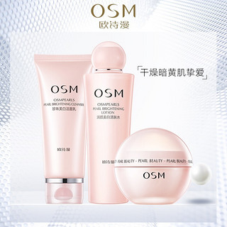 OSM 欧诗漫 美白套装营养美肤套装补水保湿水乳组合装护肤品 洗+水+霜