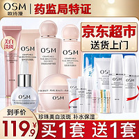 OSM 欧诗漫 水乳套装全套护肤礼盒补水保湿美白去黄淡斑提亮肤色 ②全套+洁+水+乳+精华+霜+眼霜