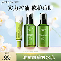 plant grow 植树 茶树水乳凝胶三件套 收缩毛孔控油抗痘补水保湿护肤品套装礼盒