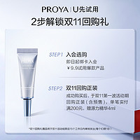 PROYA 珀莱雅 红宝石水20mL+乳20mL