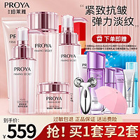 珀莱雅（PROYA）护肤品套装水乳紧致抗皱提拉淡纹补水化妆品全套礼盒官网 6件套：洁水乳面霜精华眼霜