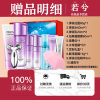 珀莱雅 护肤品套装水乳紧致抗皱5件套：洁水乳面霜精华眼霜 买一送一