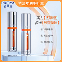 PROYA 珀莱雅 双抗精华液2.0早c晚a红宝石精华补水保湿正品