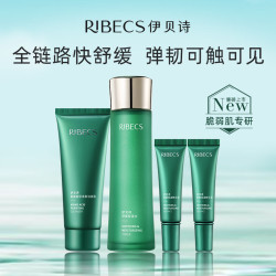 ribecs 伊贝诗 舒缓沁润化妆品护肤品套装补水保湿舒缓修护紧致套装