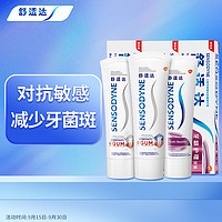 SENSODYNE 舒适达 护齿牙龈护理美白护敏健龈 3支装 修复敏感牙膏红蓝管300g