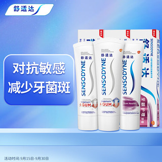 SENSODYNE 舒适达 护齿牙龈护理美白护敏健龈 3支装 修复敏感牙膏红蓝管300g
