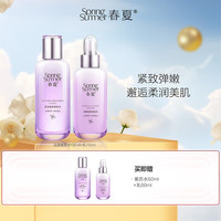 SPRING SUMMER 春/夏 春夏(SPRING&SUMMER)法国紫苏组合护肤套装男士女士护肤品补水保湿润肤爽肤水乳液 水+乳
