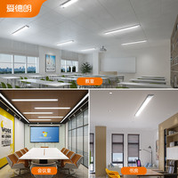 addlon 爱德朗 吸顶灯led长条灯家用条形灯管客厅超亮卧室阳台灯具现代简约灯饰