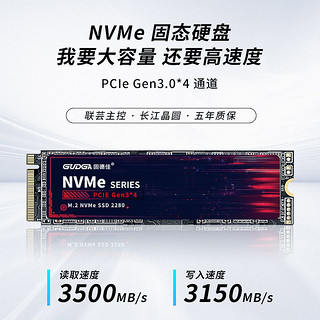 GUDGA 固德佳 GVL M.2 NVMe PCIe3.0*4 1TB 2TB 2280 M2固态硬盘SSD