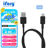 ifory 安福瑞 TPE版本Micro USB数据线 2A手机充电线 适用安卓手机充电线 1.8M-深灰-限时买一赠一