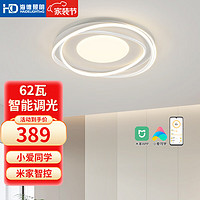 海德照明 HAIDE LIGHTING 米家智能AI语音吸顶灯 led北欧奶油风卧室客厅餐厅书房灯饰灯具