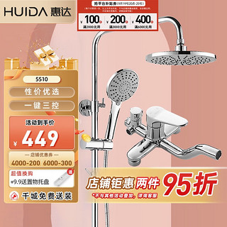 HUIDA 惠达 花洒套装带喷枪挂墙家用浴室卫生间不锈钢淋浴组合5510 5510银色花洒