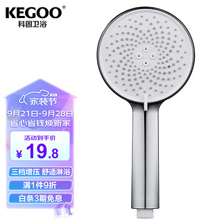 KEGOO 科固 淋浴手持花洒喷头大单头增压3出水
