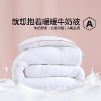 水星家纺A类抗菌加厚冬被纤维被牛奶蛋白科技秋冬季保暖被芯双人宿舍被褥 奶小白绵绵抗菌加厚冬被 200x230cm