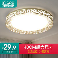 micoe 四季沐歌 led吸顶灯 正白24W