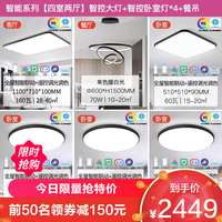 雷士 NVC   Lighting照明 加大升级款Ra95 智能四室两厅餐吊