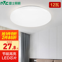 雷士 NVC Lighting照明led吸顶灯卧室灯餐厅灯阳台灯过道玄关灯阳台灯具 简约白色12w 直径26cm