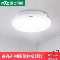 雷士 NVC Lighting照明 led吸顶灯圆形卧室现代简约过道走廊卫生间厨房阳台灯具
