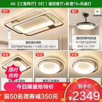 雷士 NVC Lighting照明 北欧风三室两厅吸顶灯套餐