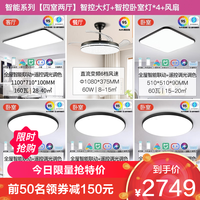 雷士 NVC   Lighting照明 全光谱丨大尺寸 四室两厅 6灯丨客厅+卧室*4+风扇灯