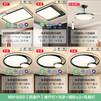 OPPLE 欧普照明 欧普客厅卧室灯具吸顶灯 呵护光B9 四室户 客厅灯+方卧+圆卧x3+风扇灯