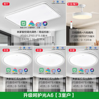 OPPLE 欧普照明 欧普客厅卧室灯具吸顶灯 送安装 呵护光A6【三室户】客厅灯+卧室灯x3+风扇灯