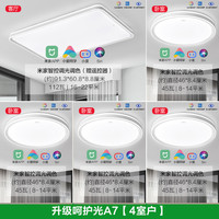 OPPLE 欧普照明 欧普客厅卧室灯具吸顶灯  送安装 呵护光A7【四室户】客厅灯+卧室灯x4