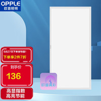 OPPLE 欧普照明 欧普(OPPLE)集成吊顶灯厨房灯卫生间平板灯铝扣板灯 300×600 高显真彩光 24w