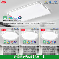 OPPLE 欧普照明 吸顶灯套餐呵护光客厅灯+卧室灯x3