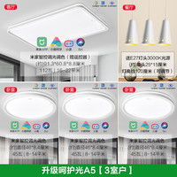 OPPLE 欧普照明 呵护光系列三室户 客厅灯+卧室灯x3+餐吊灯