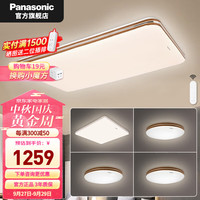 松下(Panasonic) 吸顶灯led客厅灯书房卧室灯具遥控连续调光调色 性价比5灯:客+圆主卧+圆卧*3